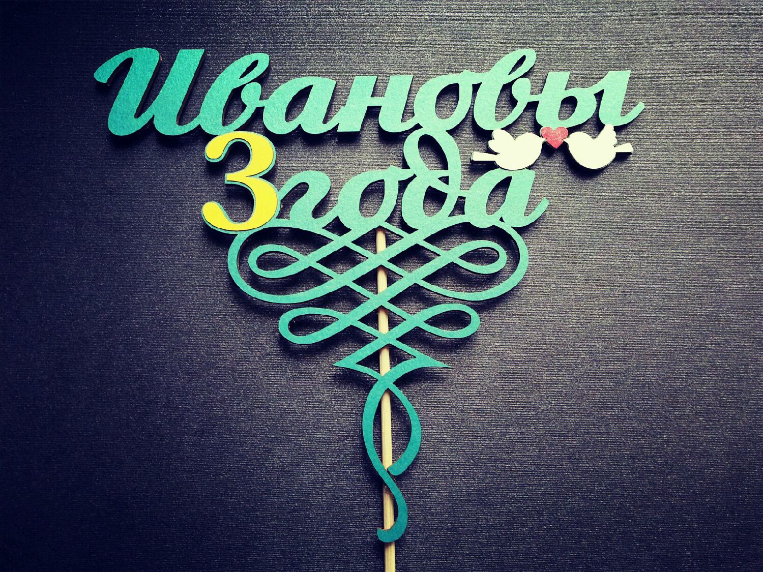 Топперы из фанеры на заказ